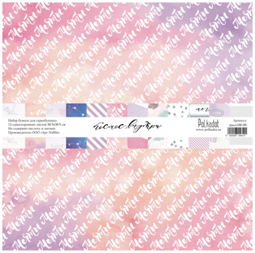 Набор бумаги 30 х 30 см Polkadot "Космос внутри"