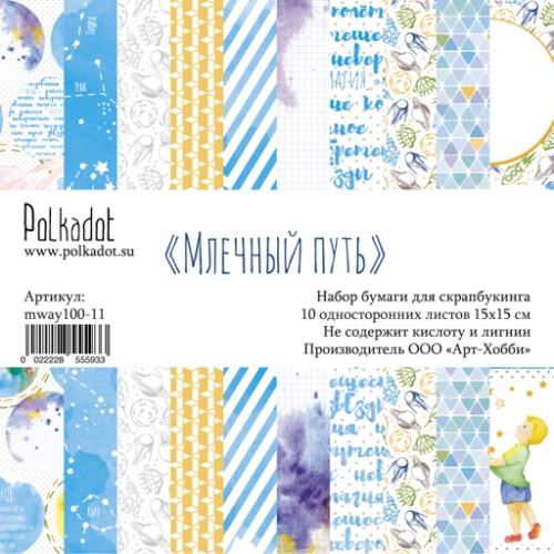 Набор бумаги 15 х 15 см Polkadot "Млечный путь"