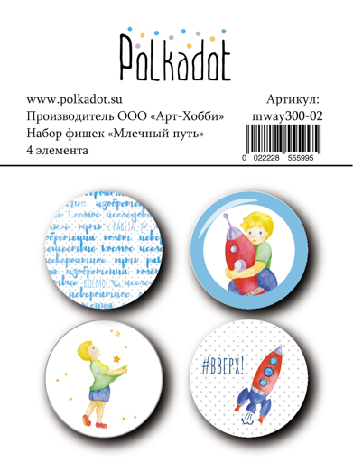 Набор фишек Polkadot"Млечный путь", Вверх