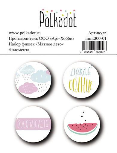Набор фишек Polkadot "Мятное лето"