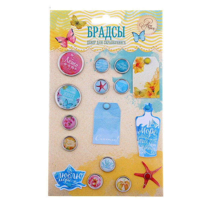 Набор брадс Артузор "Мое море"