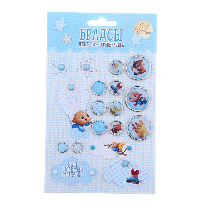 Набор брадс Артузор "Наш кроха"