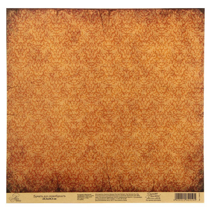 Бумага для скрапбукинга АртУзор "Паттерн" крафт" (ART202)
