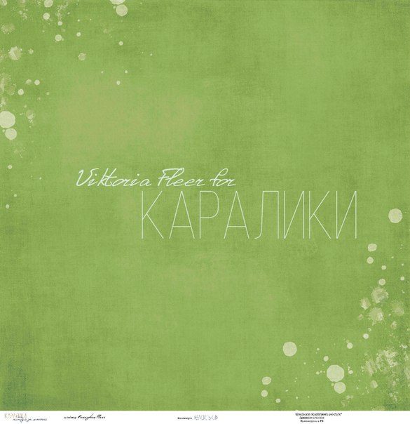 Бумага Karaliki 30 х 30 см "Васильки", зелёный (KRL4)