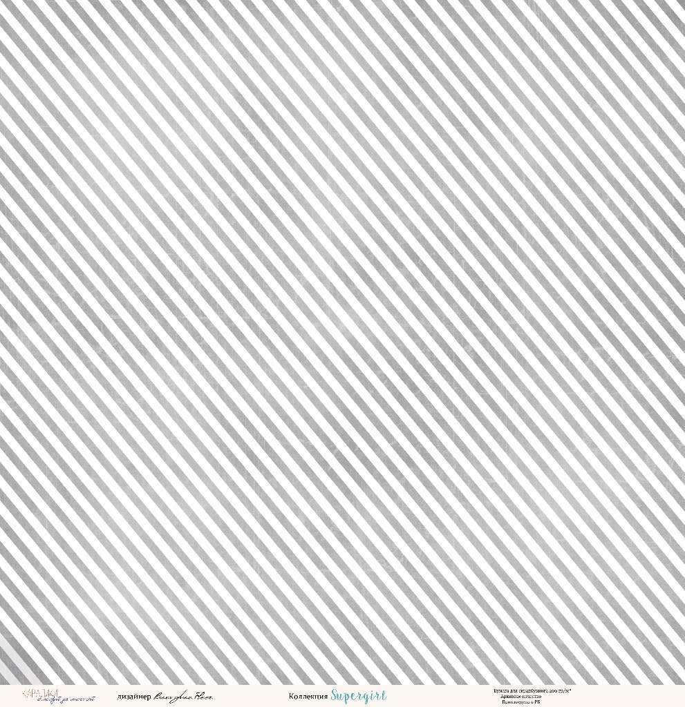 Бумага Karaliki 30 х 30 см "Supergirl", серая полоска (KRL34)