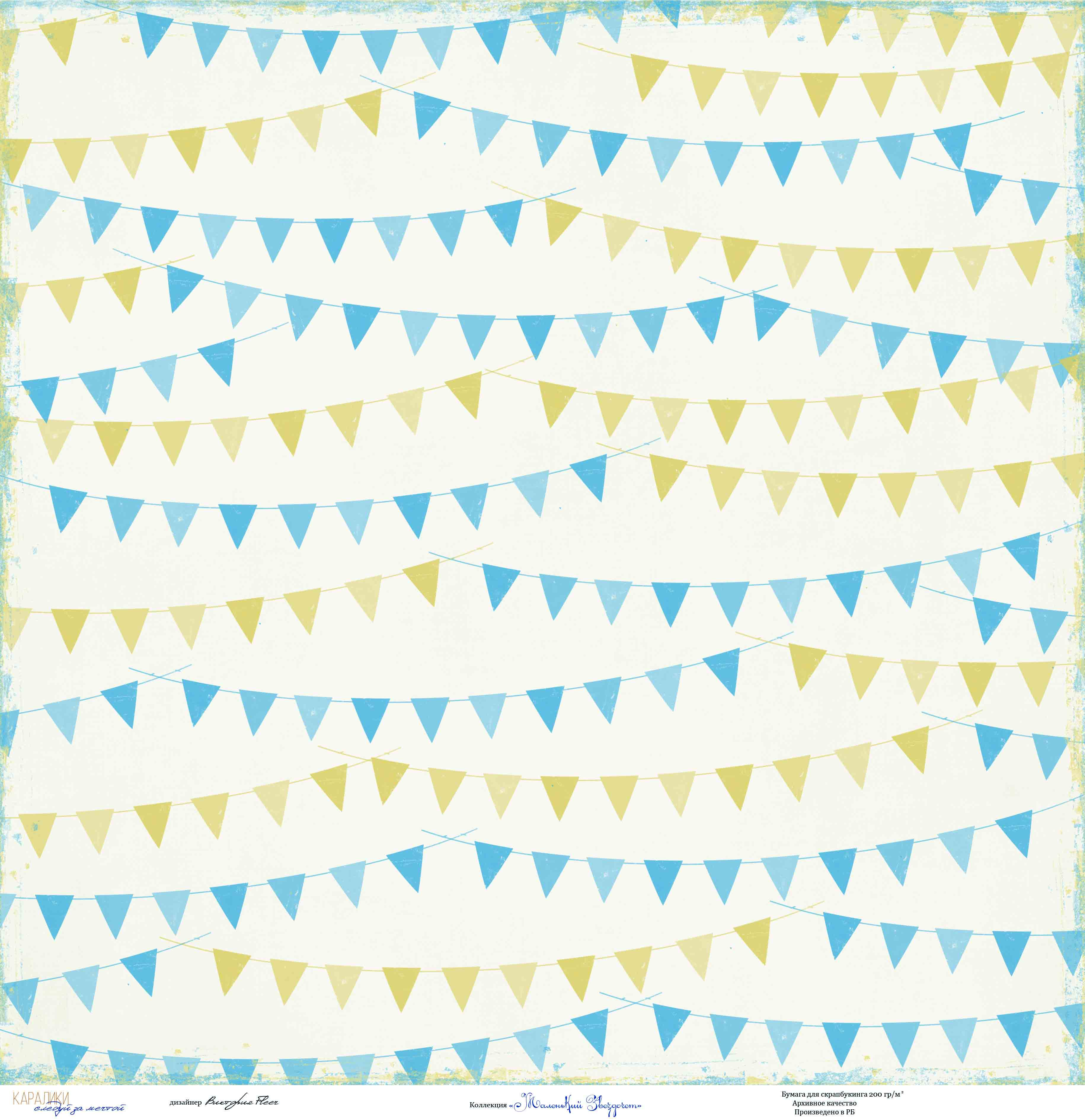 Бумага Karaliki 30 х 30 см "Маленький звездочёт", флажки (KRL40)