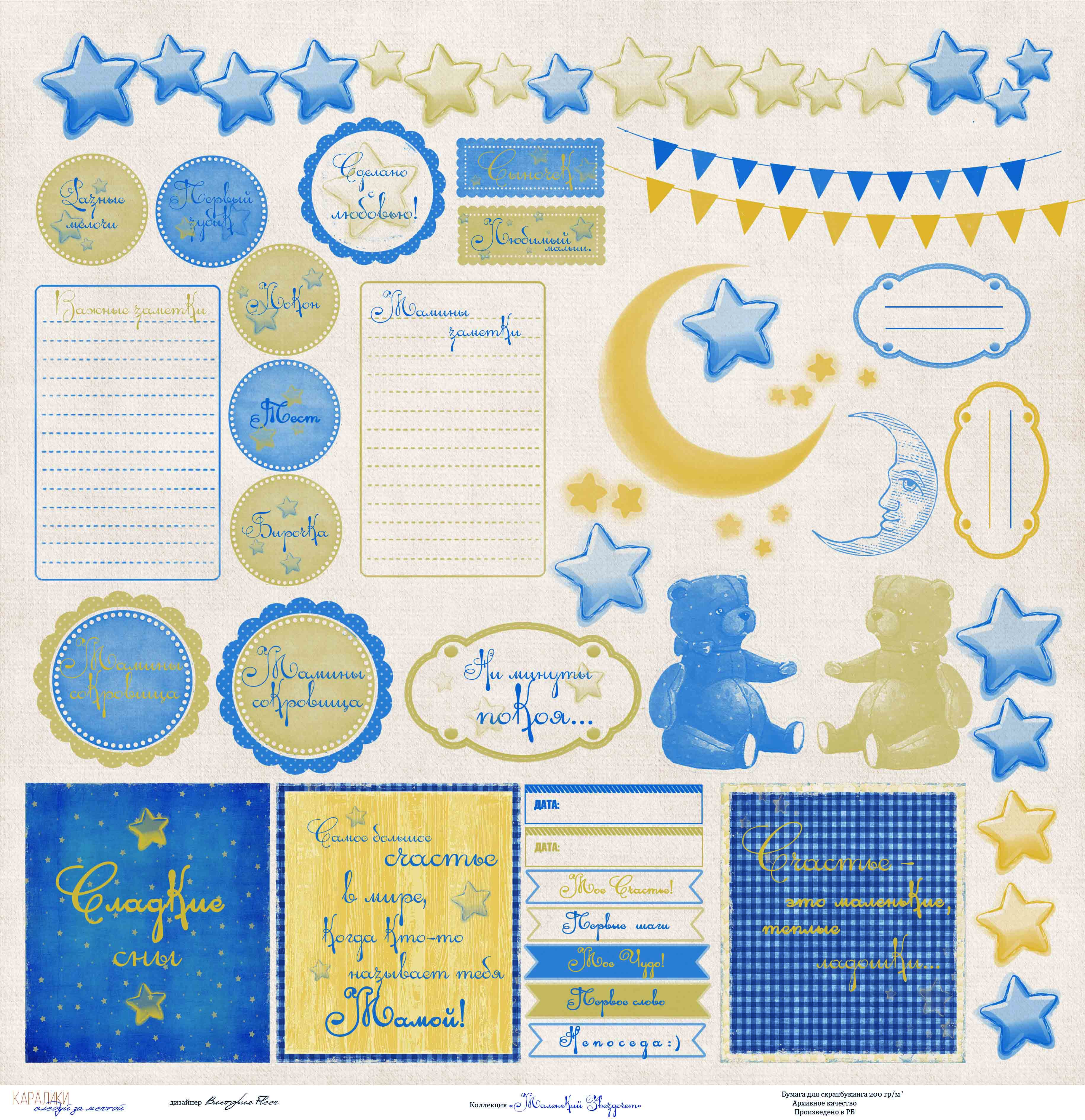 Бумага Karaliki 30 х 30 см "Маленький звездочёт", карточки (KRL44)