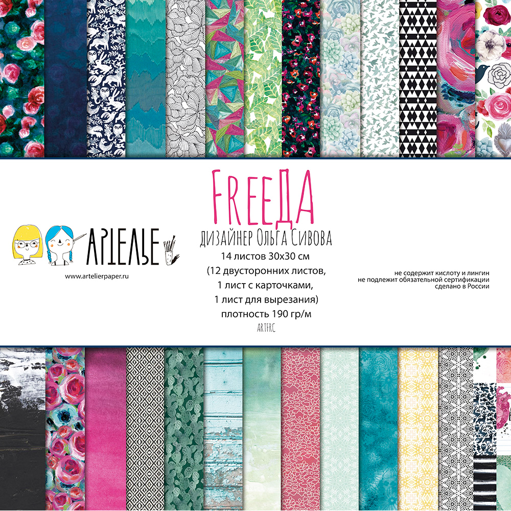 Набор бумаги Артелье 30 х 30 см "FreeДА"