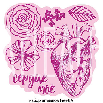Набор штампов Артелье "FreeДА"