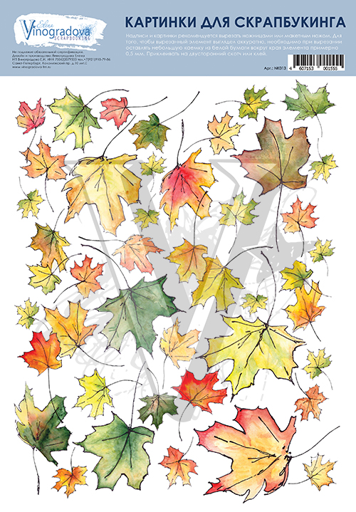 Бумага для вырезания "Медовый пунш" (VIN27-1)