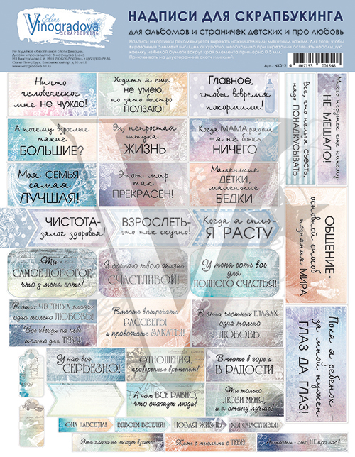 Бумага для вырезания "Про любовь" (VIN40-1)