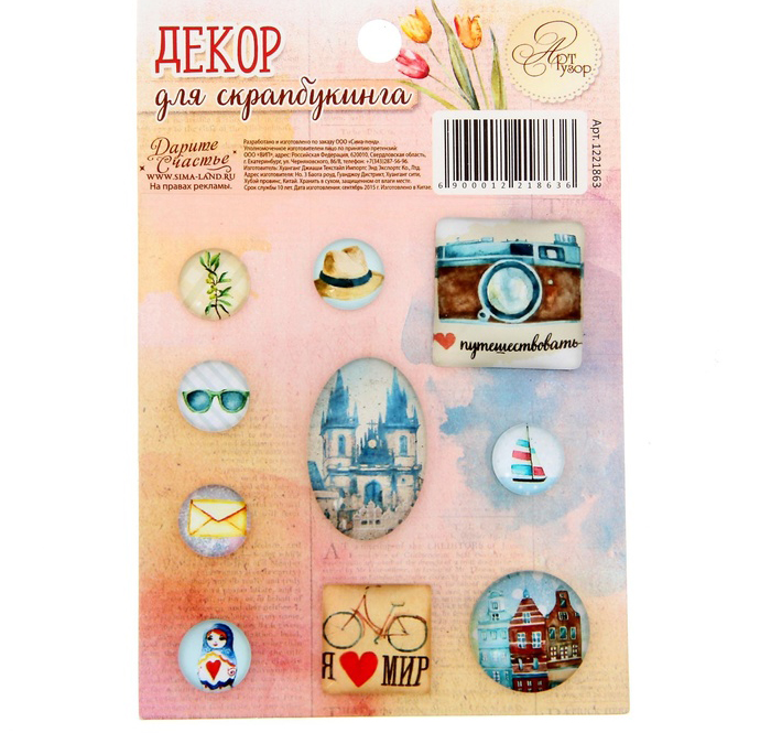 Акриловые камушки с рисунком АртУзор "I love travels"