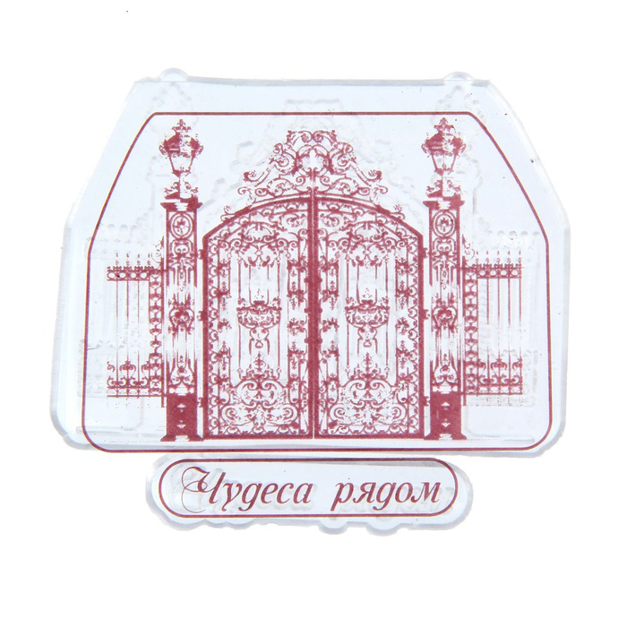 Штамп Артузор "Чудеса рядом"