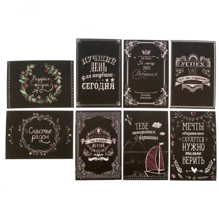 Набор почтовых карточек АртУзор "Следуй за мечтой" 9х13