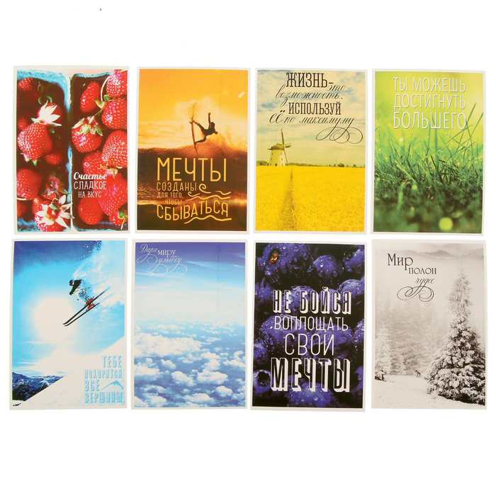 Набор почтовых карточек АртУзор "Достигни большего" 9х13