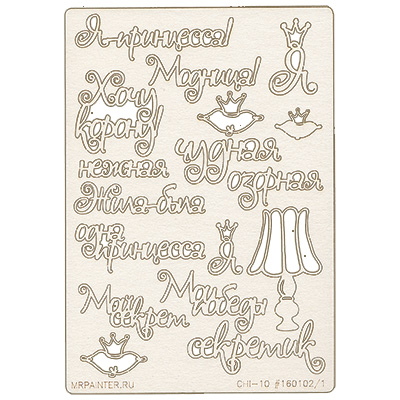 Вырубка из чипборда MrPainter "Маленькая леди 1"