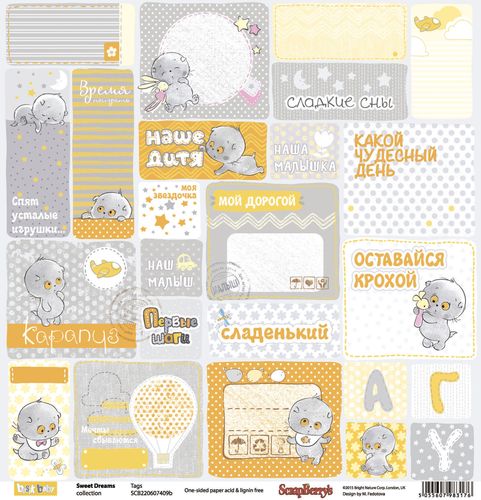 Бумага Scrapberrys " Веселое детство" Карточки РУС (SB557-1)