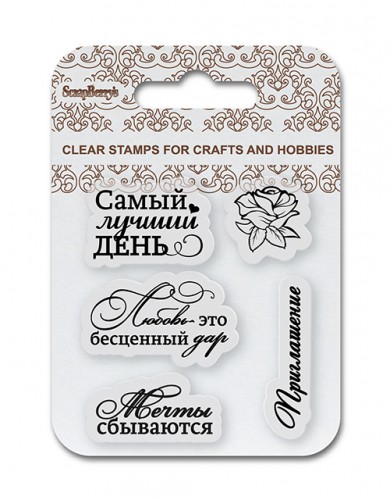 Набор штампов Scrapberrys "№ 7 Самый лучший день"