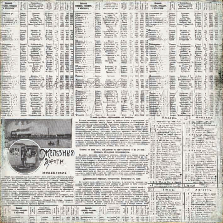 Бумага Karaliki 30 х 30 см "На перроне", газета (KRL65)