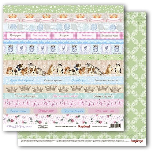 Бумага Scrapberrys "Шебби Кошки", Карточки 1 (SB675)