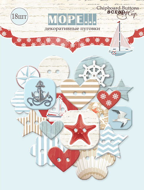 Набор пуговиц из чипборда ScrapМир "Море"