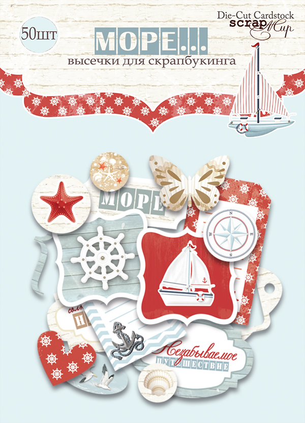 Набор картонной вырубки ScrapМир "Море"