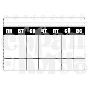 Штамп "Недельник"