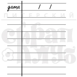 Штамп "Дата, журналинг"