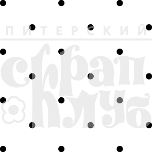 Штампы "Дюйм точки"