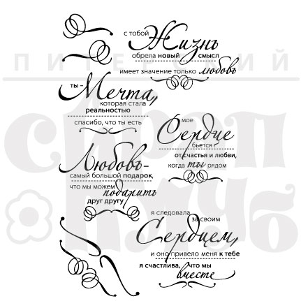 Штампы "Надписи для открыток"