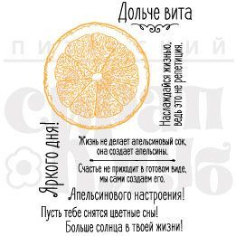 Штампы "Апельсин"