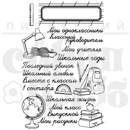Штампы "Выпускной"