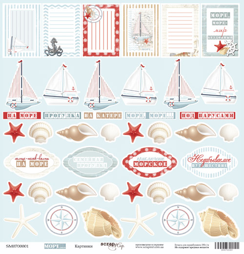 Бумага ScrapМир "Море". Мотив "Карточки" (SM82)