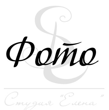 Штамп ПСК "Фото"