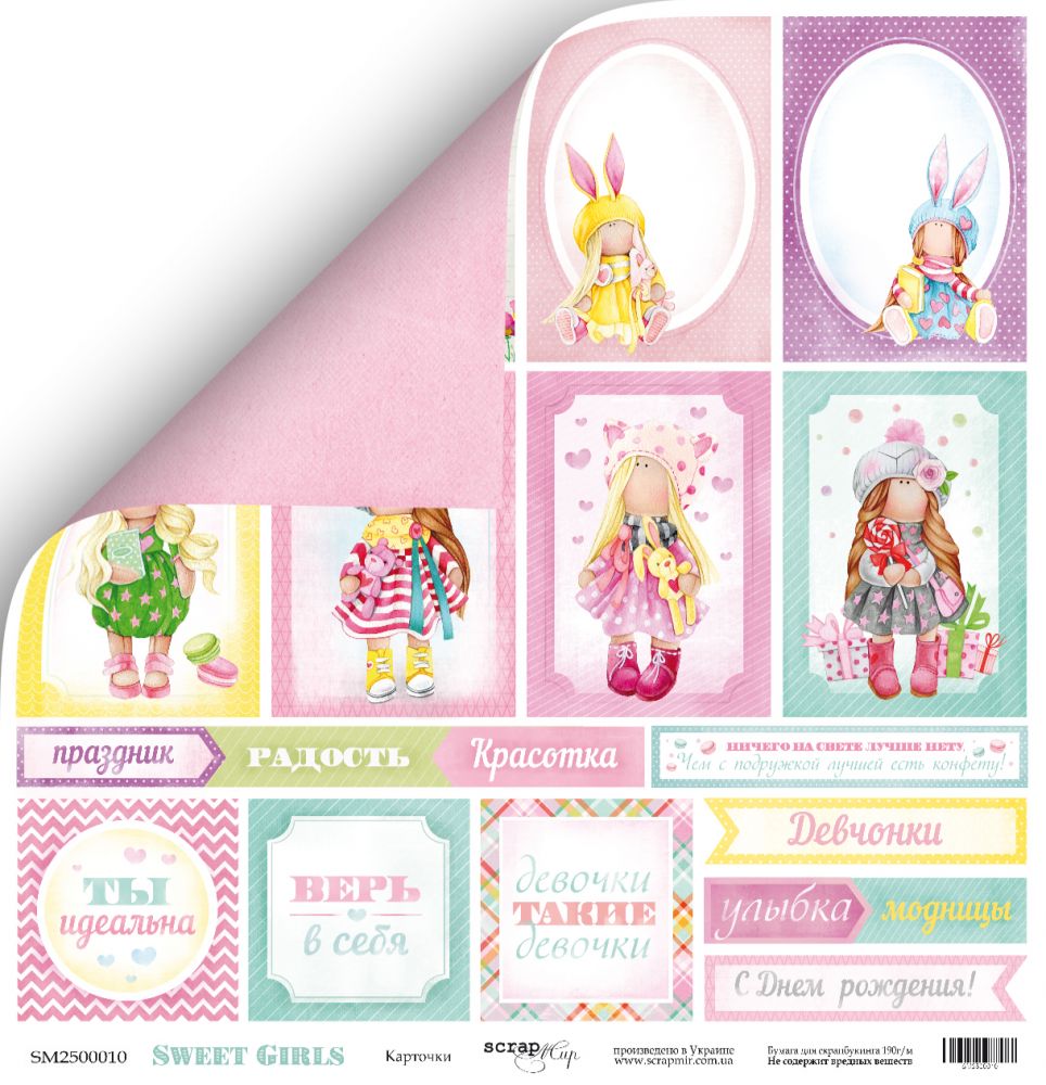 Бумага Scrapмир "Sweet Girls", Карточки (SM158)