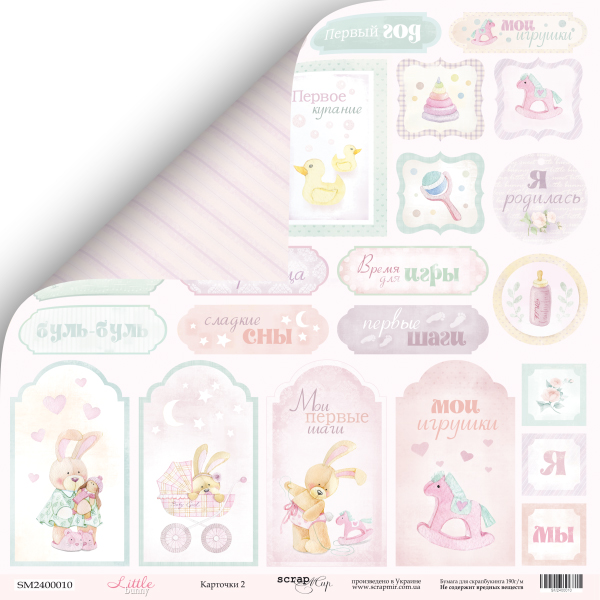 Бумага Scrapмир "Little bunny", Карточки 2 (SM163)