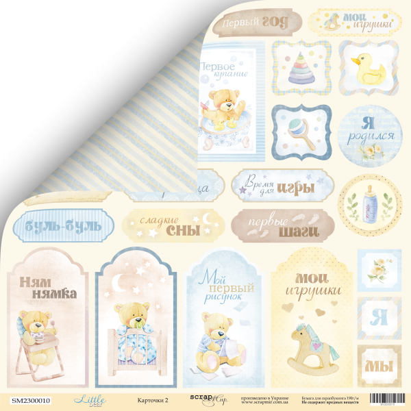 Бумага Scrapмир "Little bear", Карточки 2 (SM169)