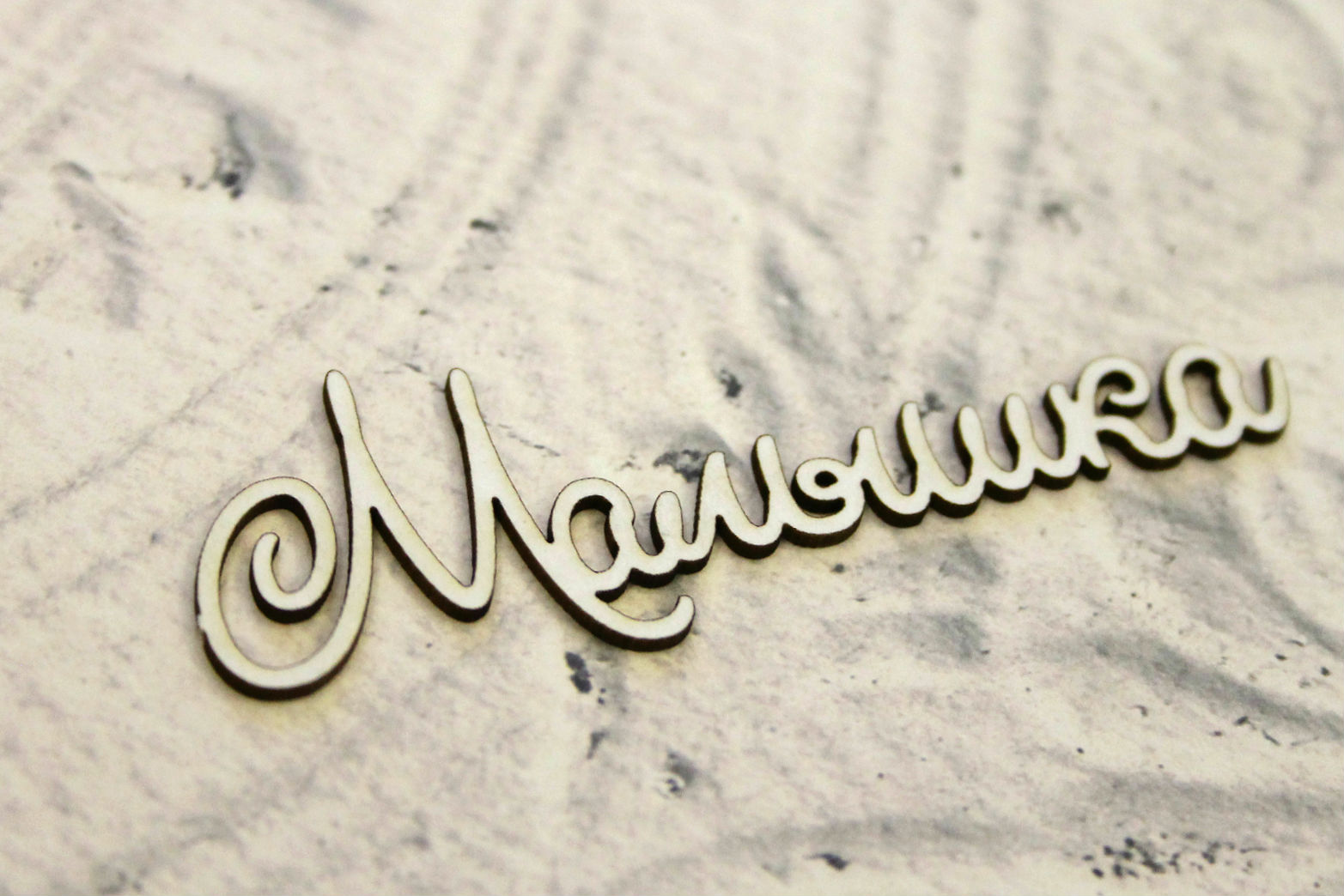 Чипборд WoodCraft "Малышка"