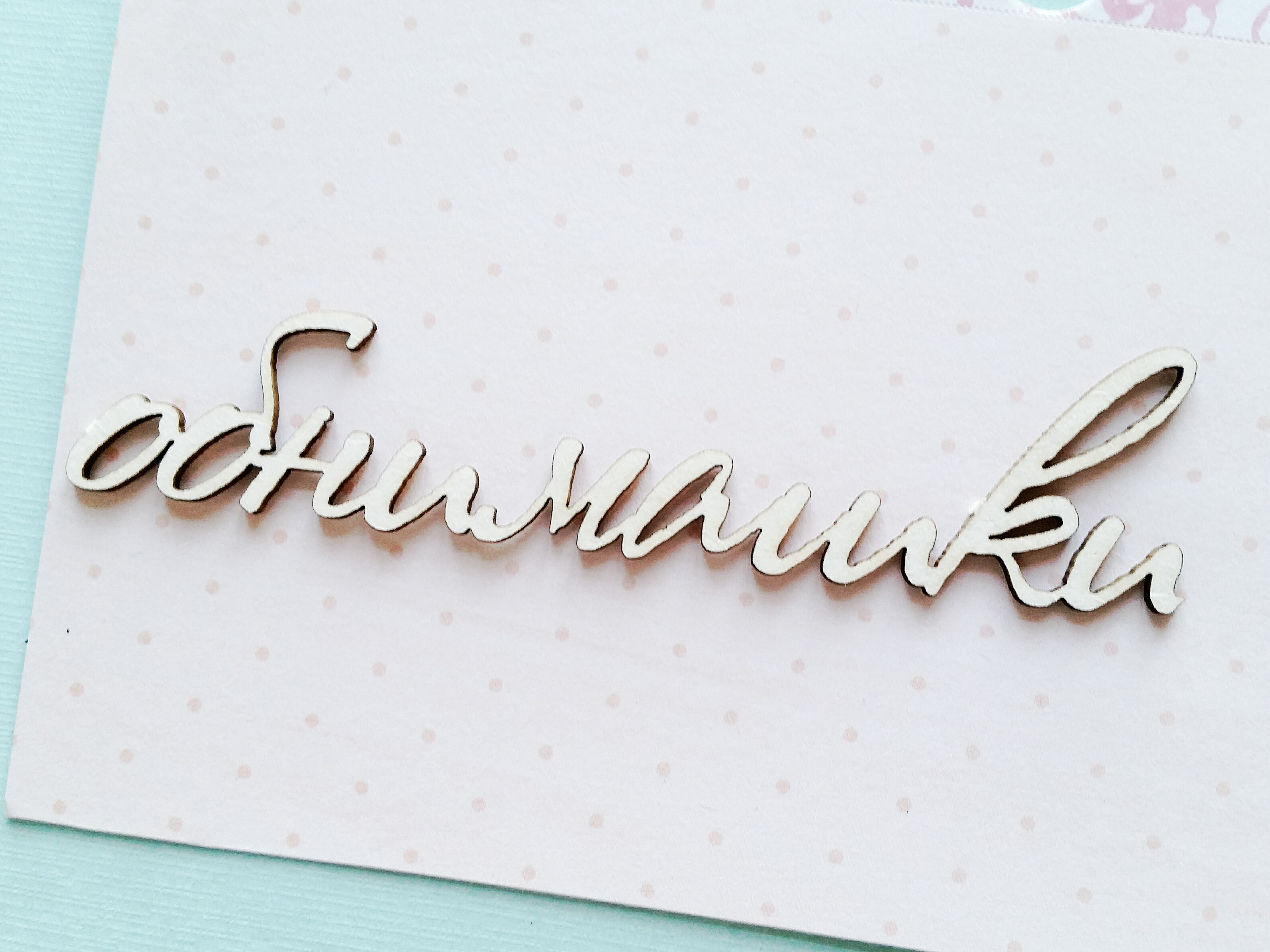 Чипборд WoodCraft "Обнимашки"