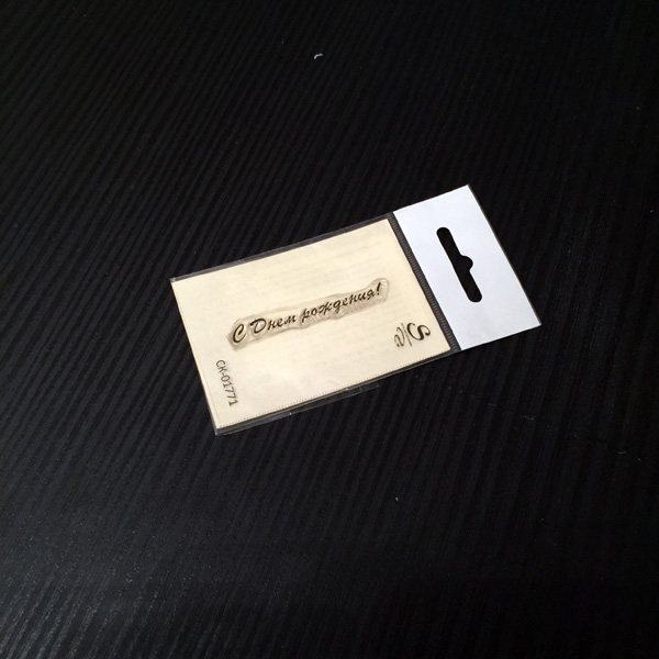 Штамп Stylish Stamps "С Днем рождения 01771"