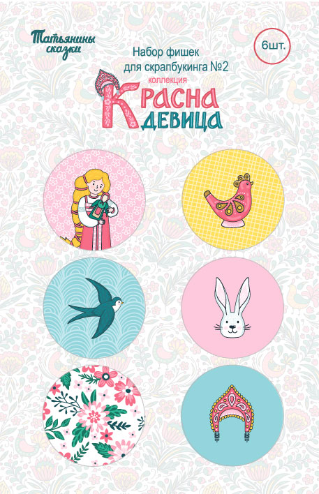 Набор фишек №2 "Красна девица" (с зайкой)