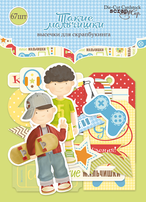 Набор картонной вырубки ScrapМир "Такие мальчишки"