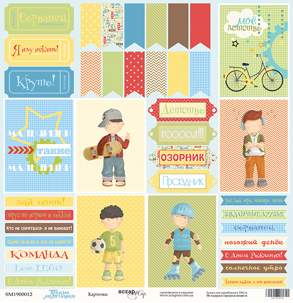 Бумага Scrapмир "Такие Мальчишки", Карточки (SM119-1)
