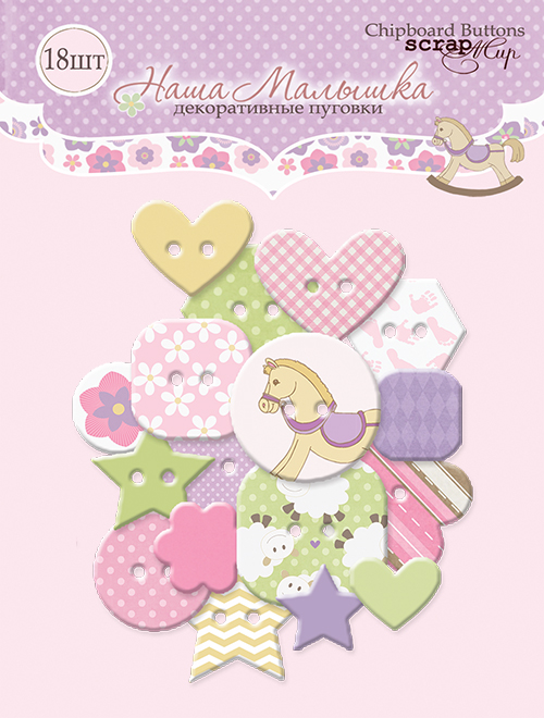 Набор пуговиц из чипборда ScrapМир "Наша малышка"