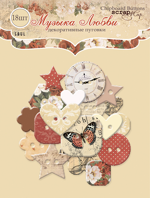 Набор пуговиц из чипборда ScrapМир "Музыка любви"