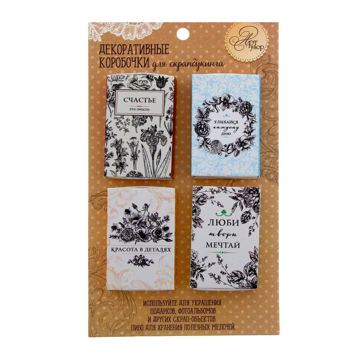 Декоративные коробочки Артузор "Счастье это просто"