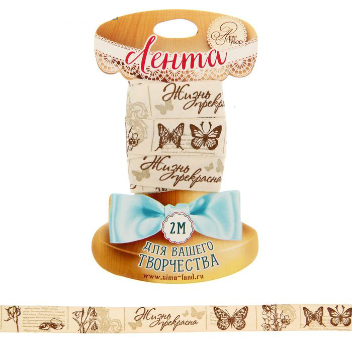 Лента Артузор "Жизнь прекрасна", 1,5 см х 2 м