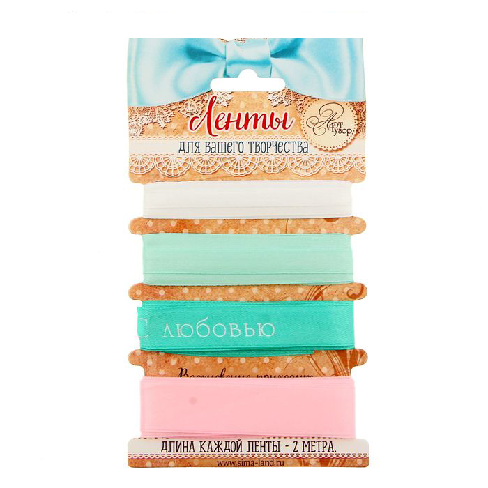 Набор лент Артузор "С любовью"