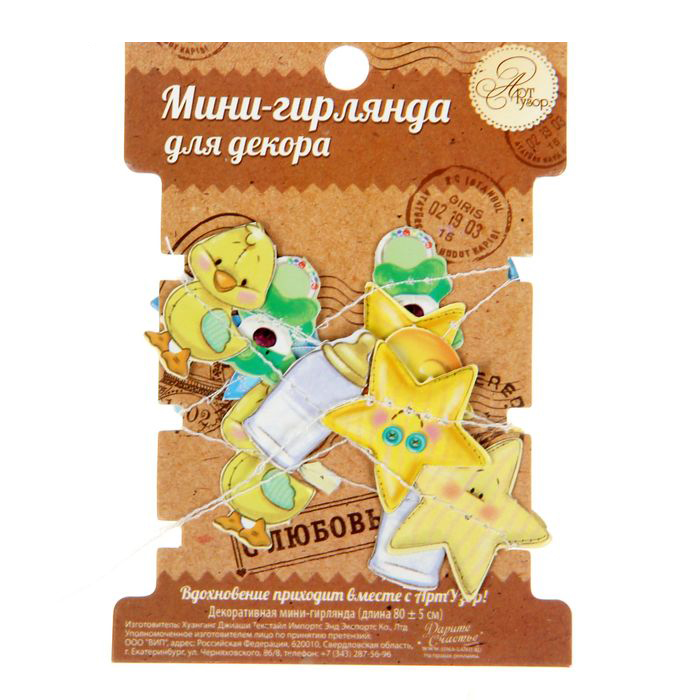 Декоративная мини-гирлянда "Малыш"