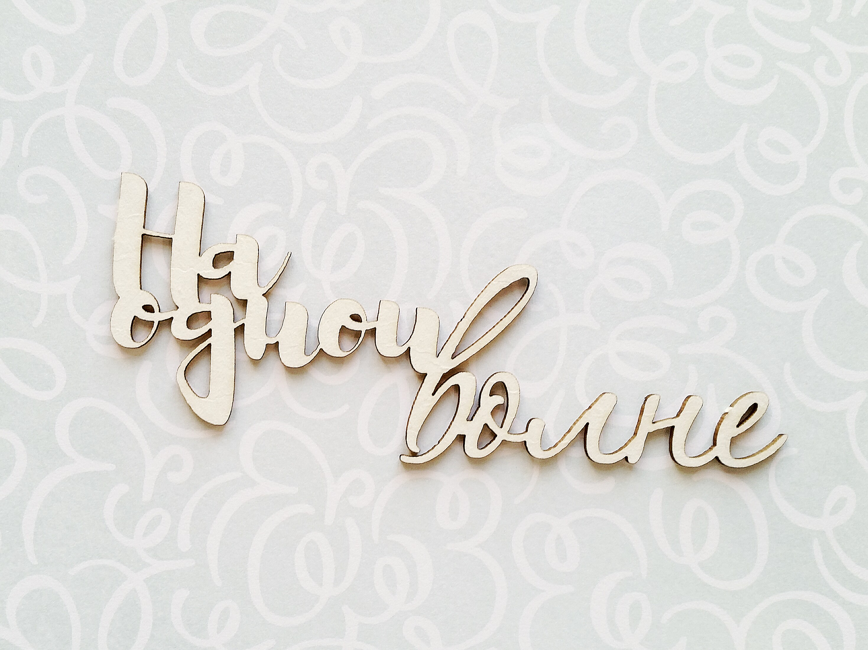 Чипборд WoodCraft "На одной волне"